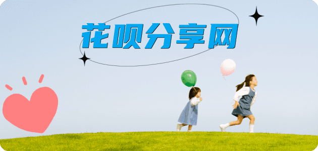六盘水信用卡商家平台☀️诚信信用卡24小时在线接单 - 套花呗信用卡